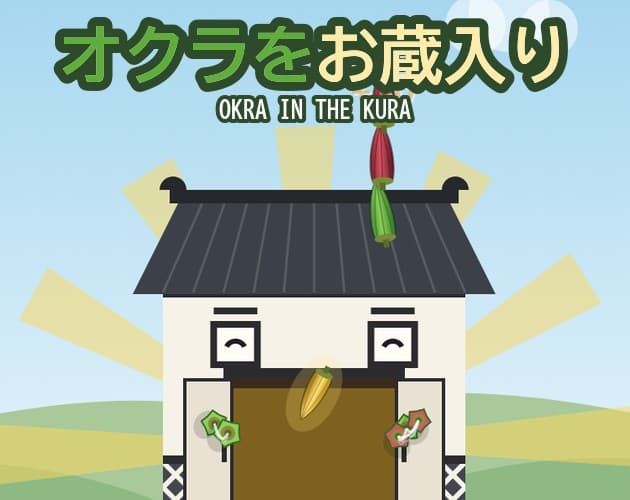Cover image for オクラをお蔵入り