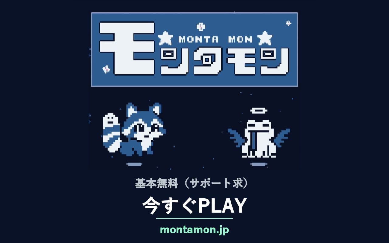 Capa de MONTAMON/モンタモン