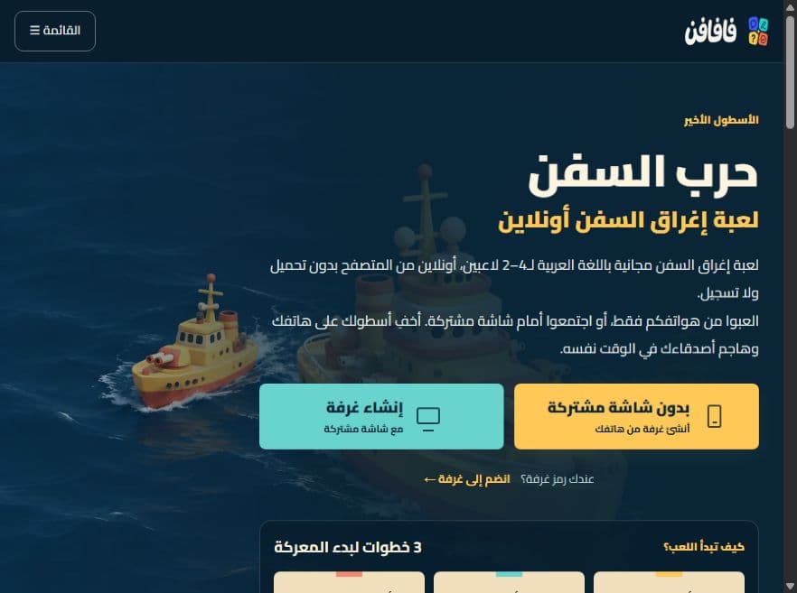 Portada de Fafaa Battleship — حرب السفن