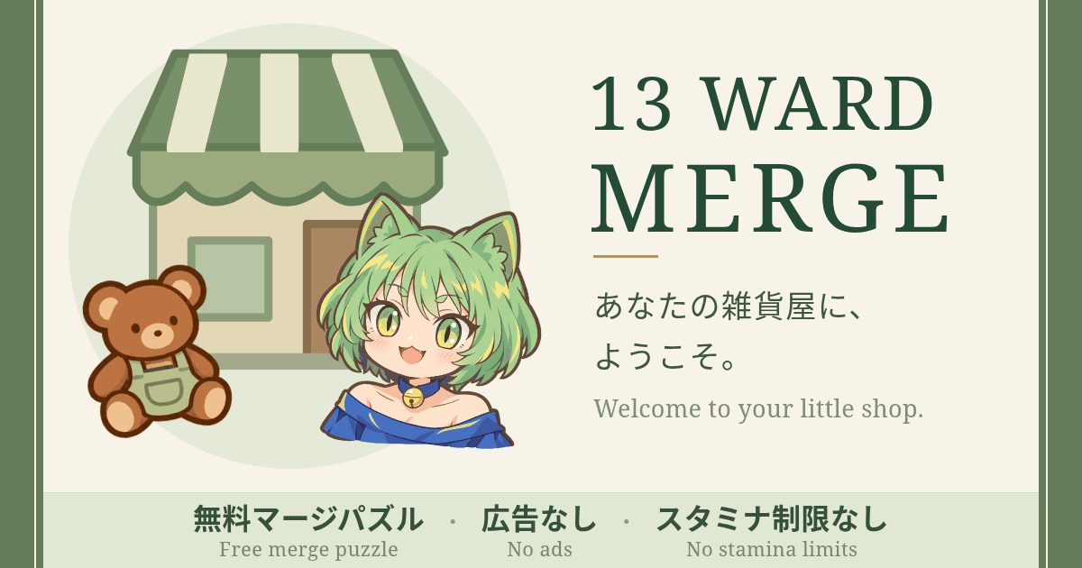 Portada de 13 WARD MERGE